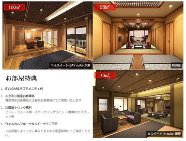 新設の3つのスイートルーム