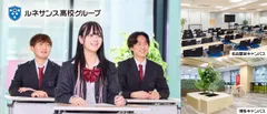 ルネサンス豊田高等学校の名古屋栄キャンパスと博多キャンパスに「通学スタンダードコース」を新規開講