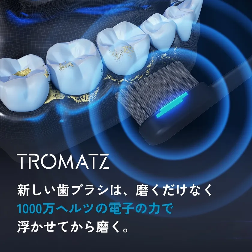 【TROMATZ(トロマツ)】バイオカレント歯ブラシ2