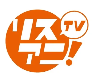 リスアニ！TV