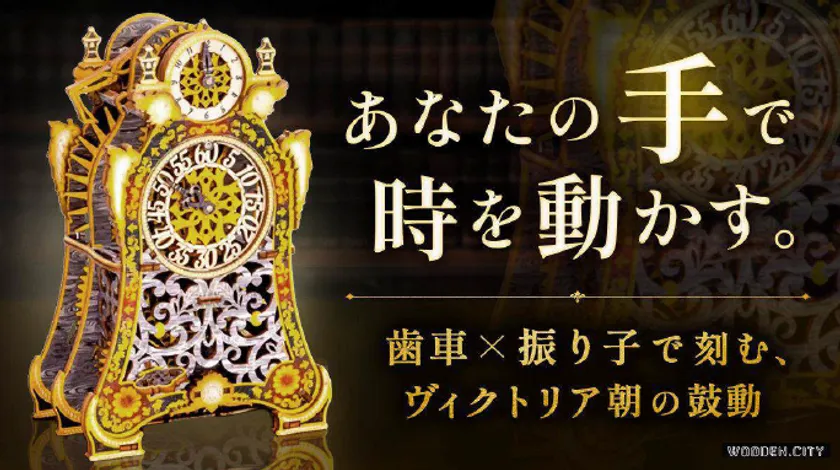 組み立てて、時を刻む木製置時計