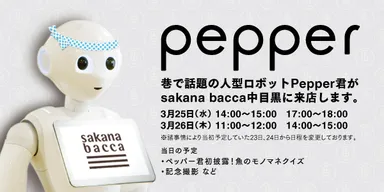Pepper君
