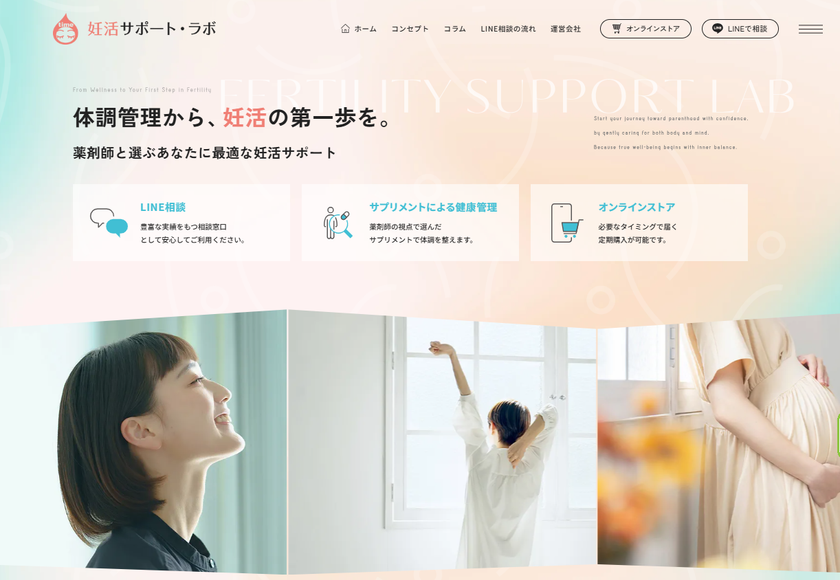 不妊治療人口の増加と広がる地域医療格差　
岩手県にある薬局で
3月16日にオンライン妊活支援サポートを開始