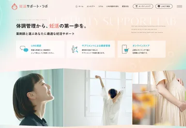 妊活サポート・ラボHP