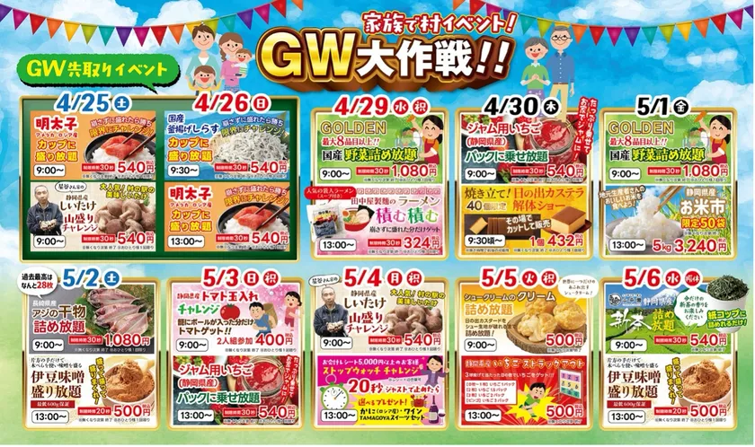 家族で村イベント! ゴールデンウィーク大作戦!