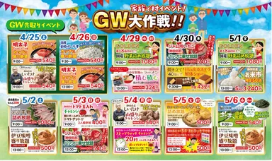 家族で村イベント！　ゴールデンウィーク大作戦！