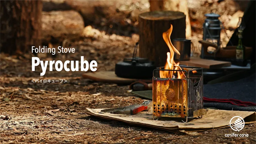 折りたたみ二次燃焼ストーブ「パイロキューブ」
