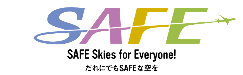 電子航法研究所、2050年の航空交通システムの道標　
「研究長期ビジョン」を策定
～SAFE Skies for Everyone!(だれにでもSAFEな空を)～