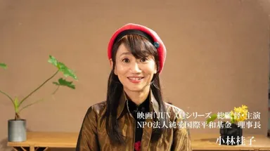 創立者　小林桂子