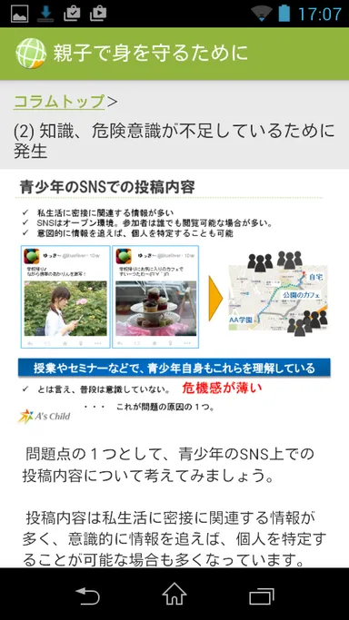 親子で身を守るために(1)