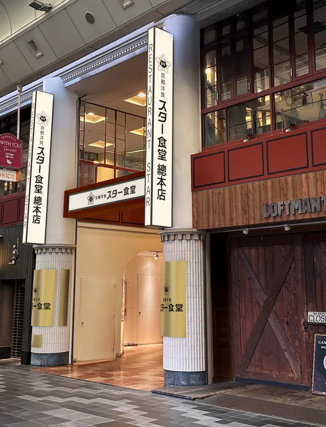 スター食堂ビル イメージ