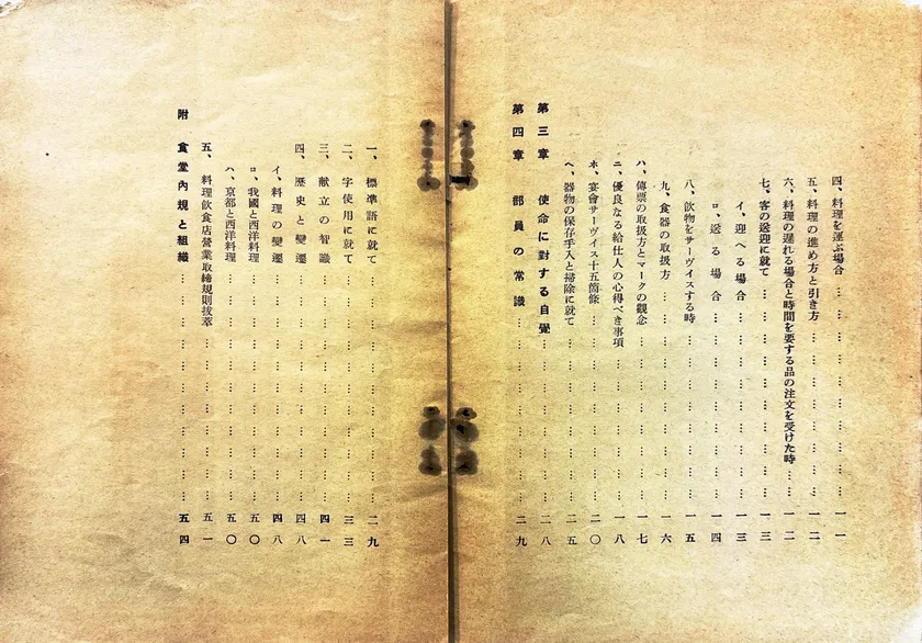 サービスマニュアル　目次2