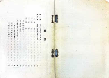 サービスマニュアル　目次1