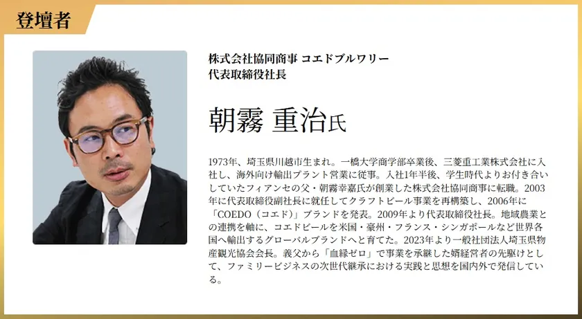 朝霧 重治 氏