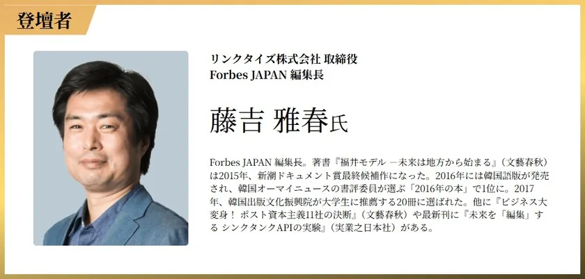 藤吉 雅春 氏