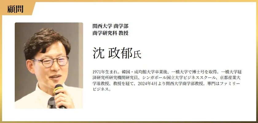 沈 政郁 氏
