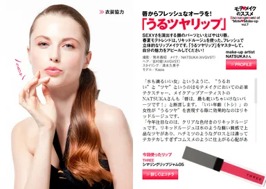 MALENA2015年4月号モテメイク