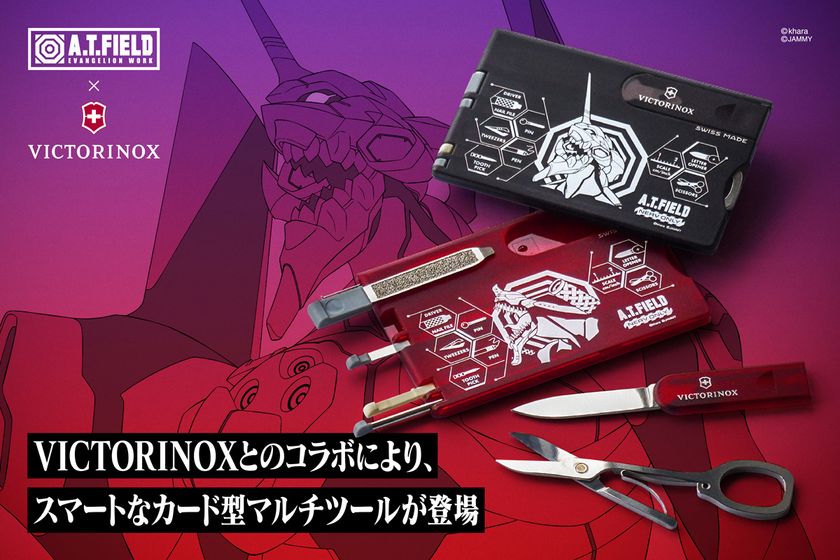 エヴァンゲリオンのワークブランド
「A.T.FIELD EVANGELION WORK」と
「VICTORINOX」のコラボによる
スマートなカード型マルチツールが2026年5月15日発売
