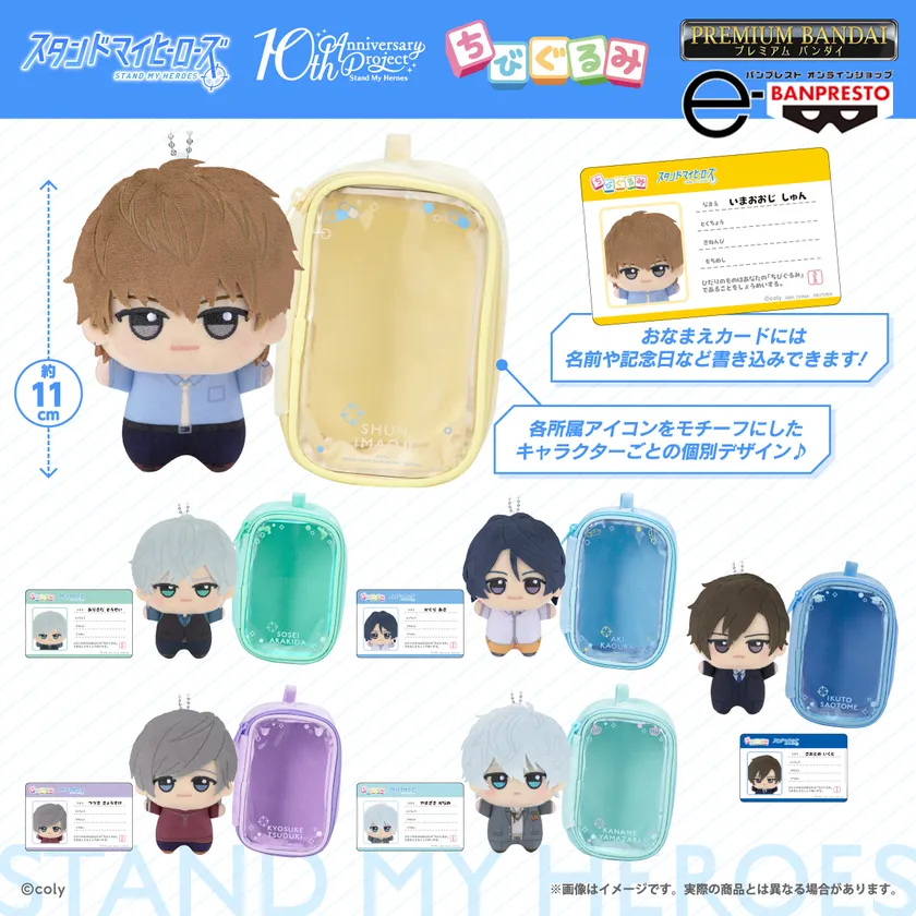 スタンドマイヒーローズ ちびぐるみポーチセット