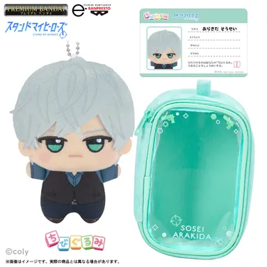 スタンドマイヒーローズ ちびぐるみポーチセット～荒木田蒼生～