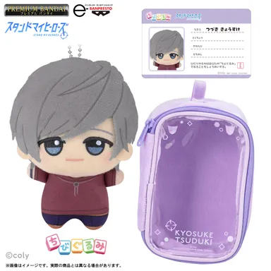 スタンドマイヒーローズ ちびぐるみポーチセット～都築京介～