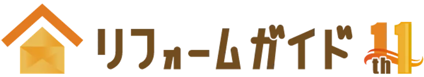 リフォームガイド11周年ロゴ