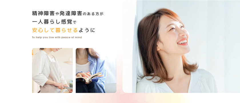 障害者向けグループホーム「mikan(ミカン)」2号館　
2026年5月1日、さいたま市西区に新規オープン