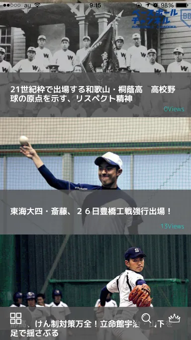 高校野球ニュース一覧