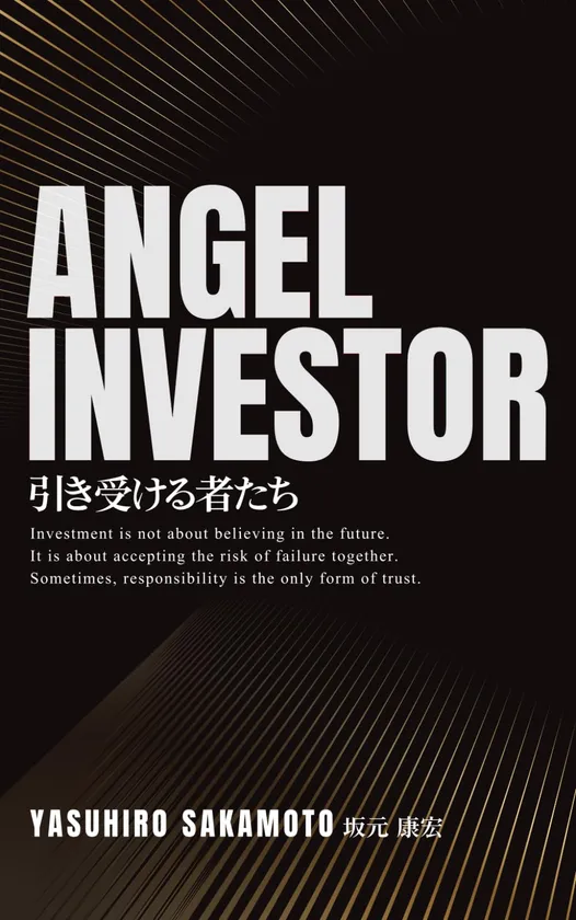 Angel Investor ― 引き受ける者たち