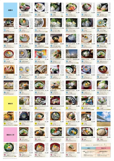 淡路島の生しらす店舗マップお品書き