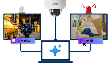 高精度な検知アラート