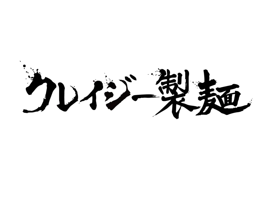クレイジー製麺ロゴ