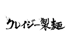 クレイジー製麺ロゴ