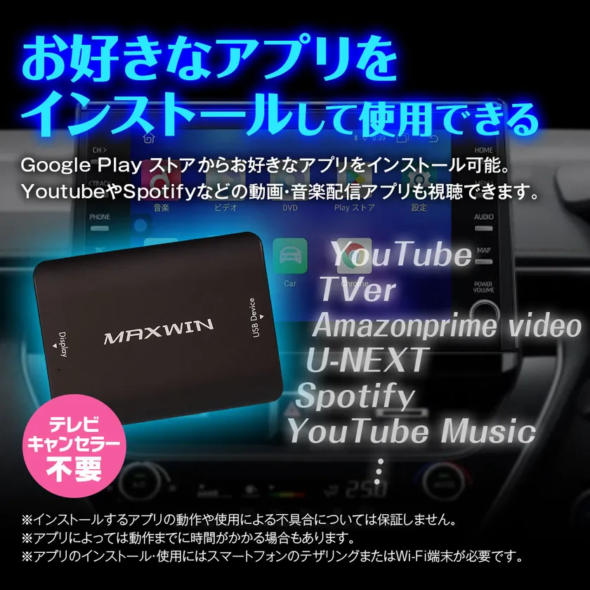 Car AI Boxにお好きなアプリをインストールして使用できる