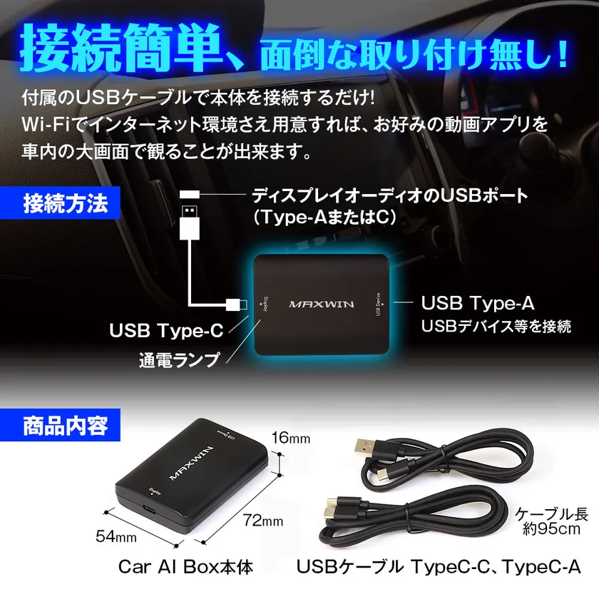 接続簡単、面倒な取り付け無し!