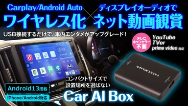 MAXWIN　好きなアプリを自由にインストールできるAIBOX