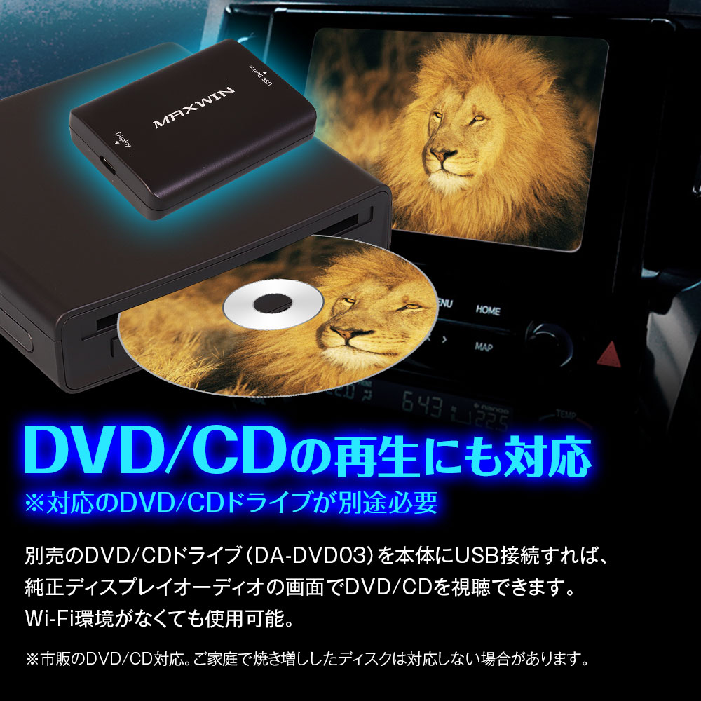 MAXWINからディスプレイオーディオや カーナビのUSBに繋ぐだけで 好き