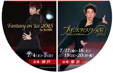 織田信成さん出演のアイスショーペアチケット