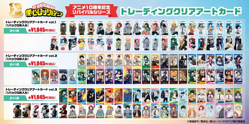 トレーディングクリアアートカード