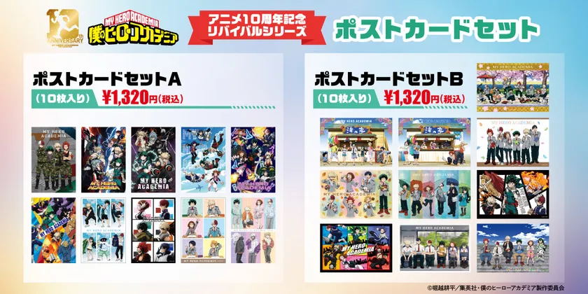 ポストカードセット
