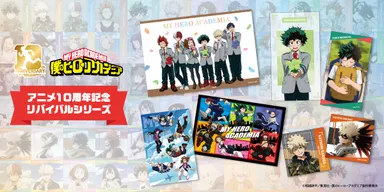 アニメ10周年記念リバイバルシリーズ