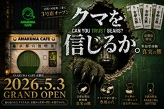 ANAKUMA CAFE 京都店　5月3日に河原町三条にてオープン