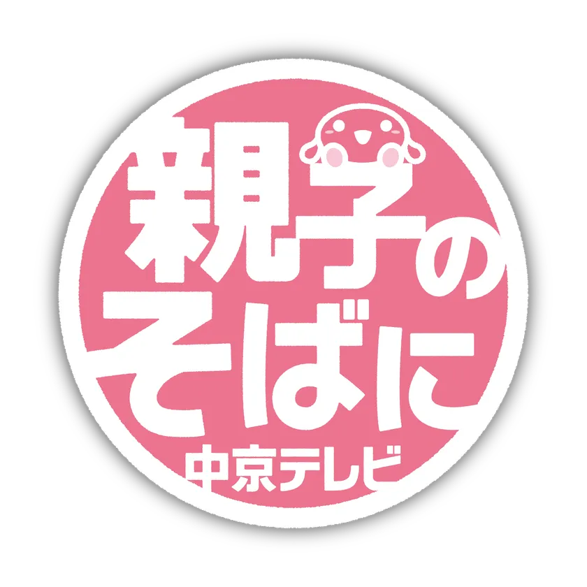 「親子のそばに中京テレビ」ロゴ