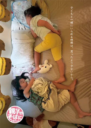 「親子のそばに中京テレビ」キービジュアル