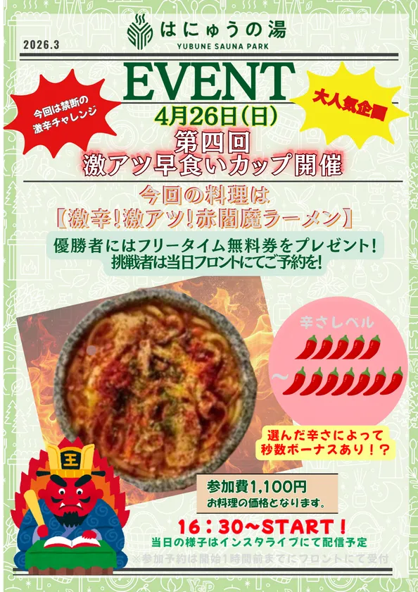 激アツ早食いカップ