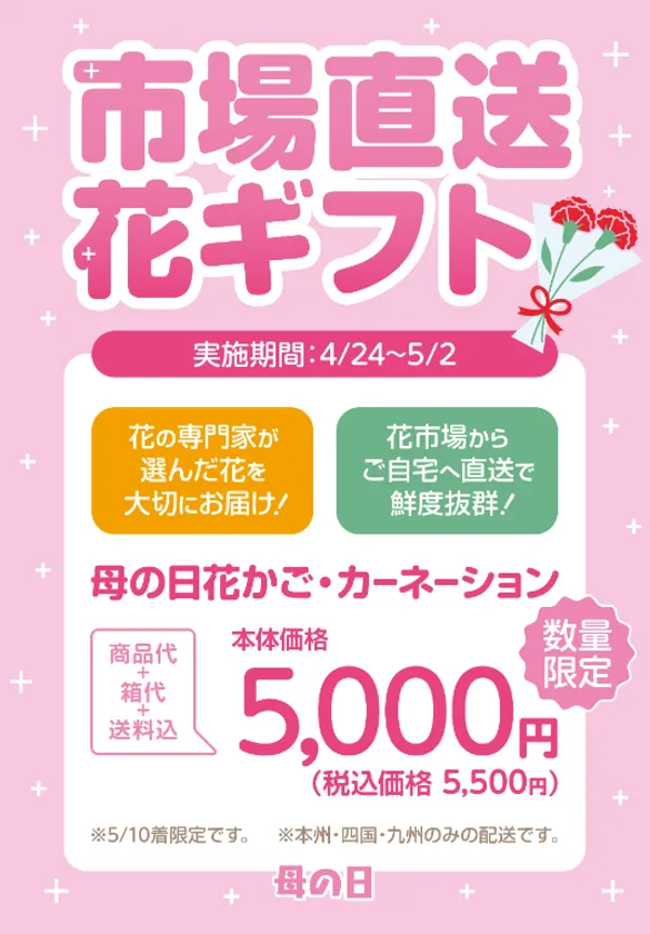 市場直送 花ギフト