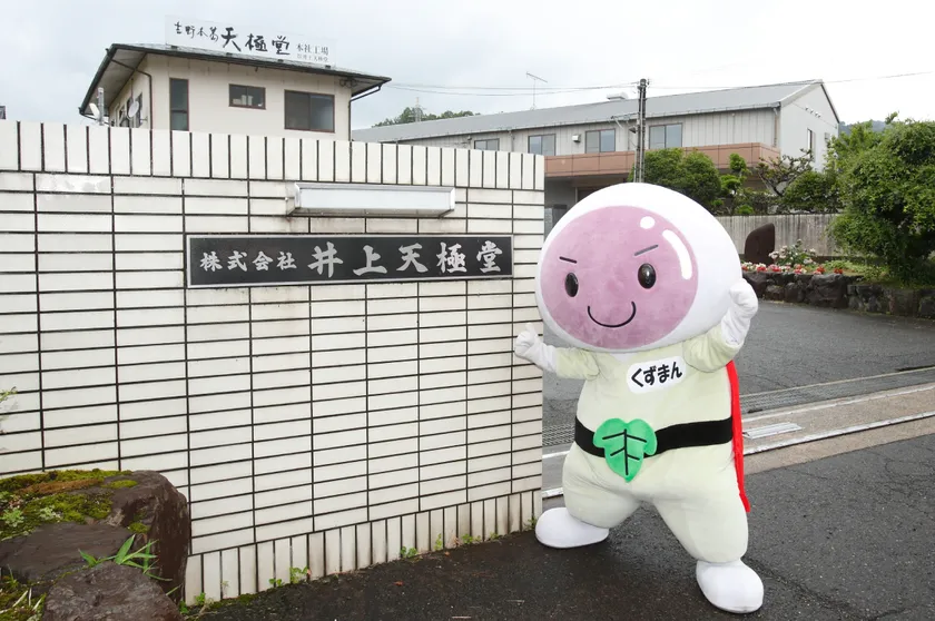 Makuakeプロジェクト_天極堂とろりくずゆ_会社イメージ写真