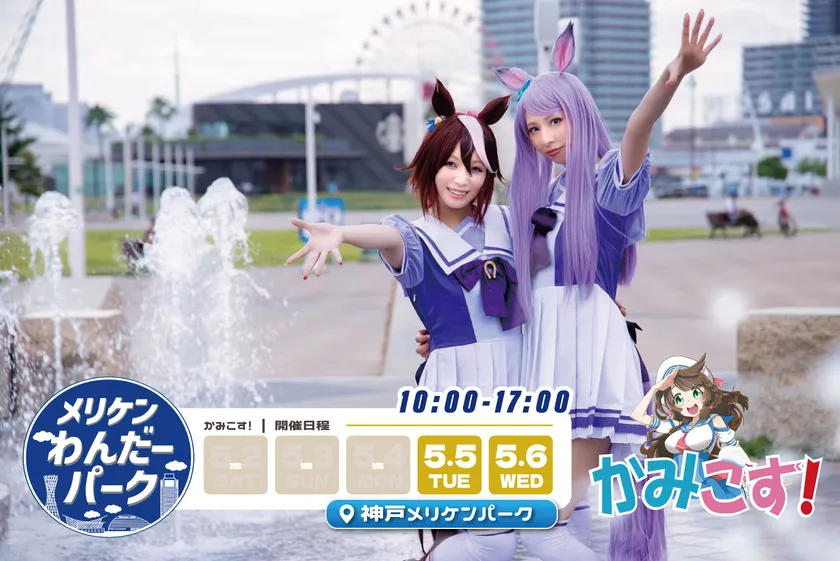 かみこす!