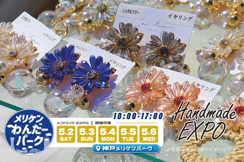 ハンドメイドEXPO