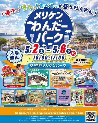 メリケンわんだーパーク2026春(2)